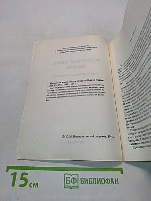 Индусская книга смерти