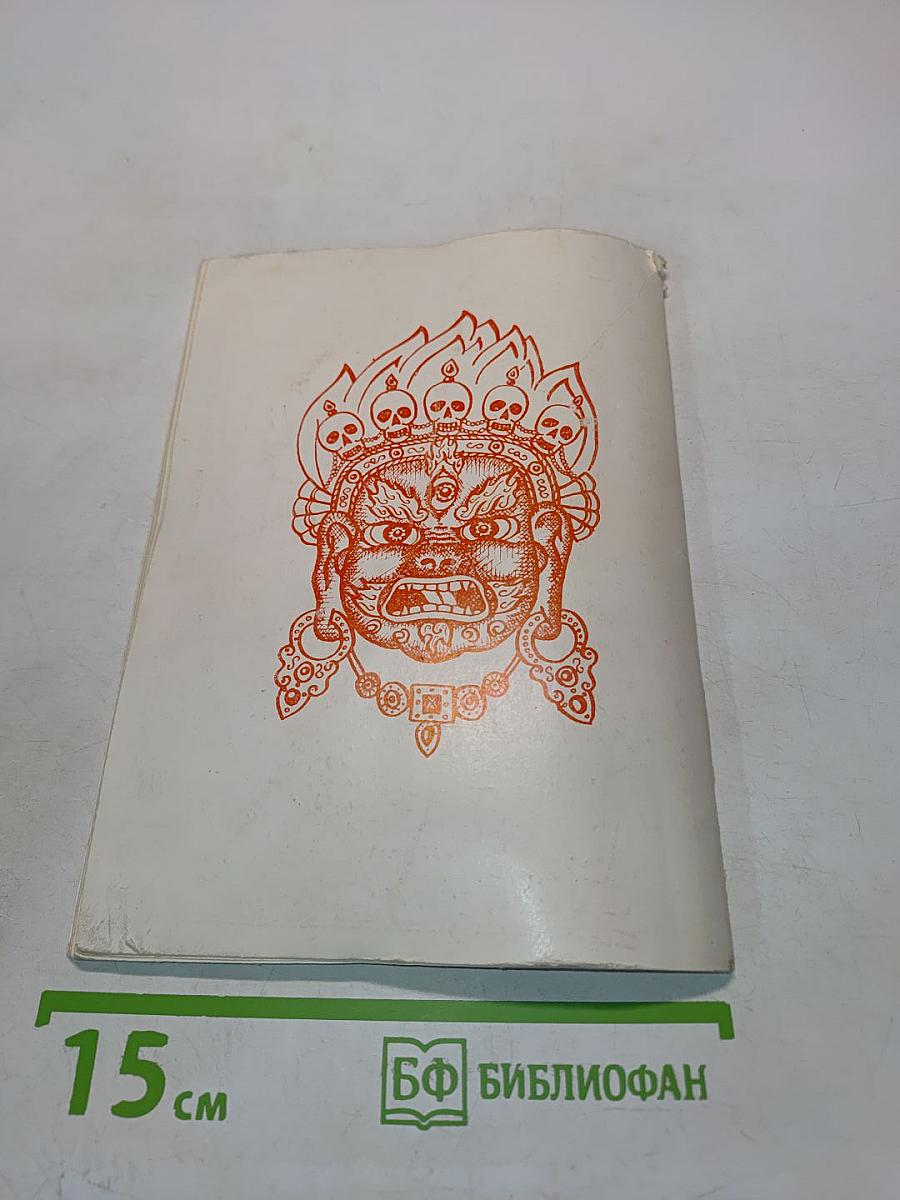 Индусская книга смерти