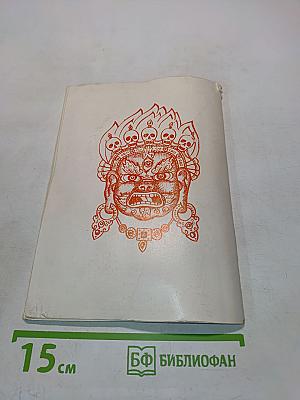 Индусская книга смерти