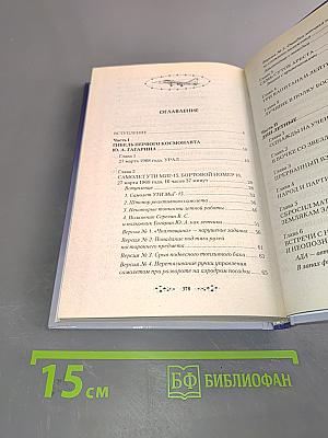 Правда о гибели Гагарина и об авиации. Заметки летчика-истребителя на крыле суперперехватчика