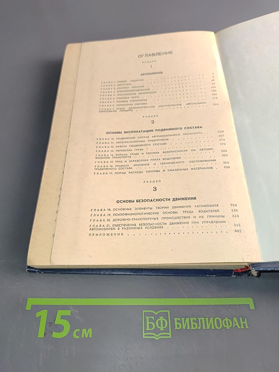 Автомобиль. Учебник водителя третьего класса
