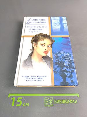 Гормон счастья и прочие глупости