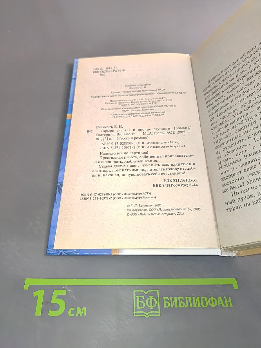 Гормон счастья и прочие глупости