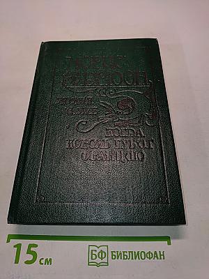 Лилия и лев. Когда король губит Францию
