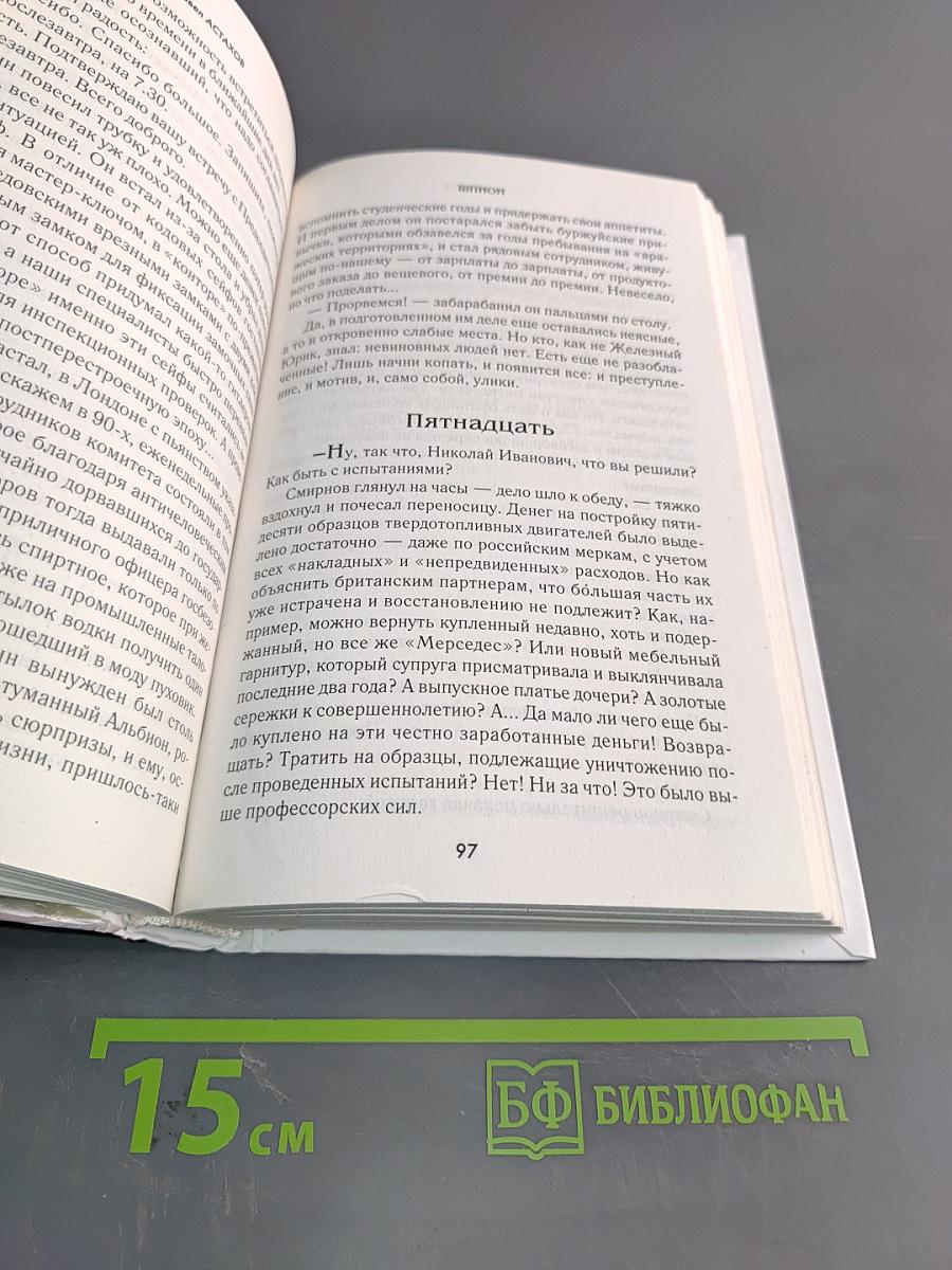 Шпион