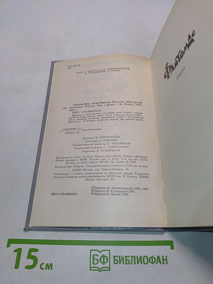 Фантомас. Книга первая. Книга вторая