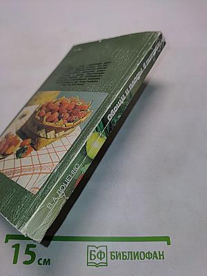 Овощи и плоды в питании