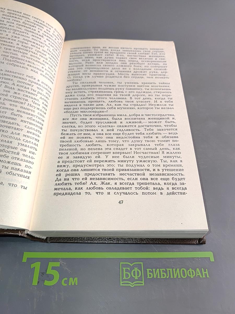 Жорж Санд. Собрание сочинений в десяти томах. Том III