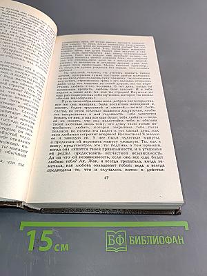 Жорж Санд. Собрание сочинений в десяти томах. Том III