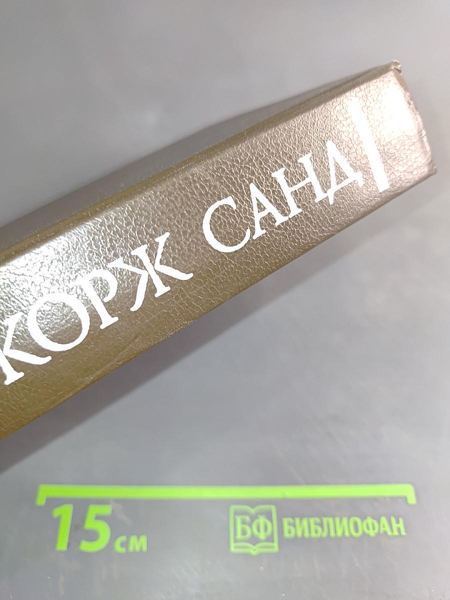 Жорж Санд. Собрание сочинений в десяти томах. Том III