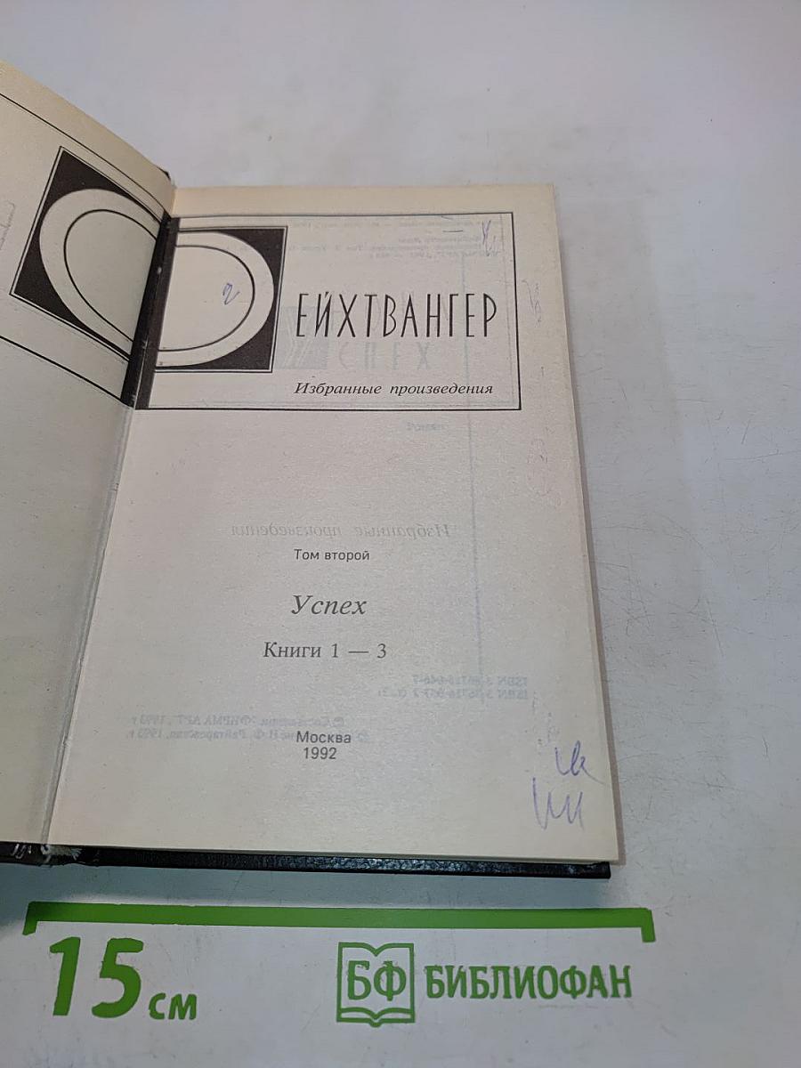 Успех (Книги 1-3)