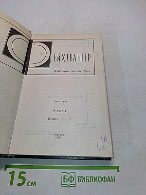 Успех (Книги 1-3)