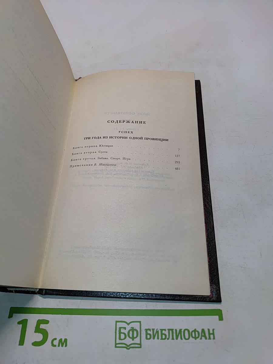 Успех (Книги 1-3)