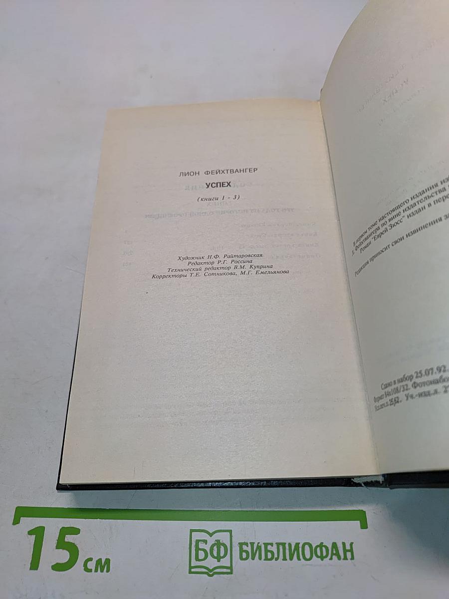 Успех (Книги 1-3)