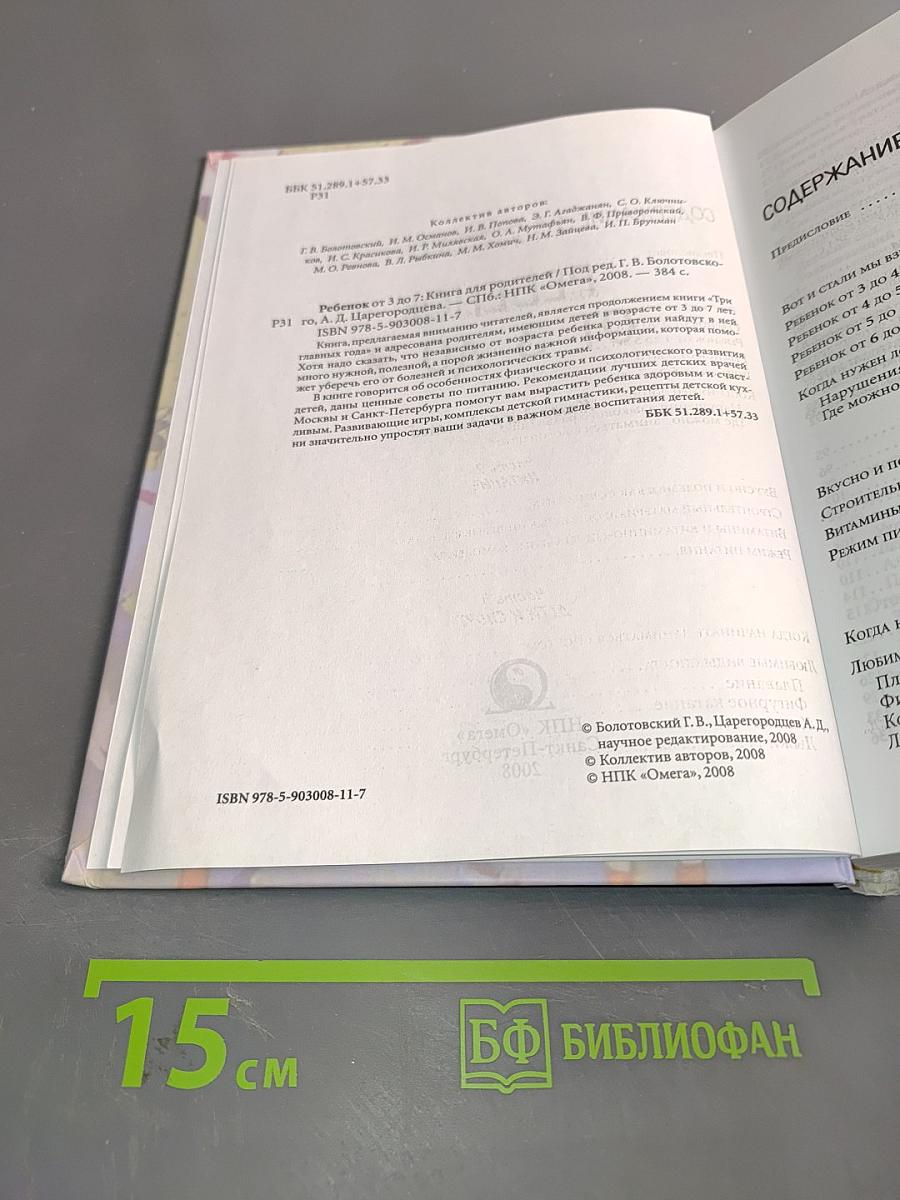 Ребенок от 3 до 7
