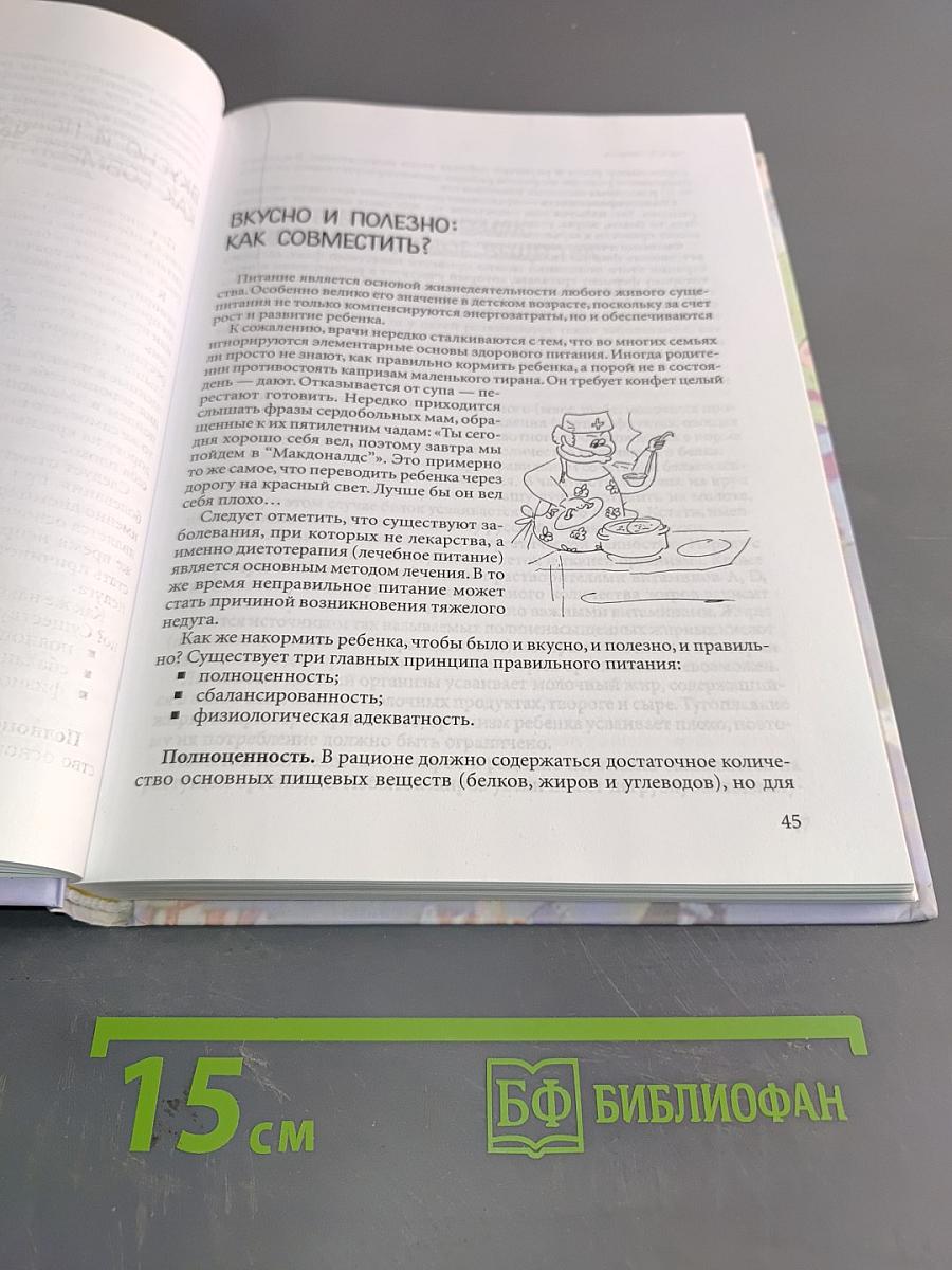 Ребенок от 3 до 7