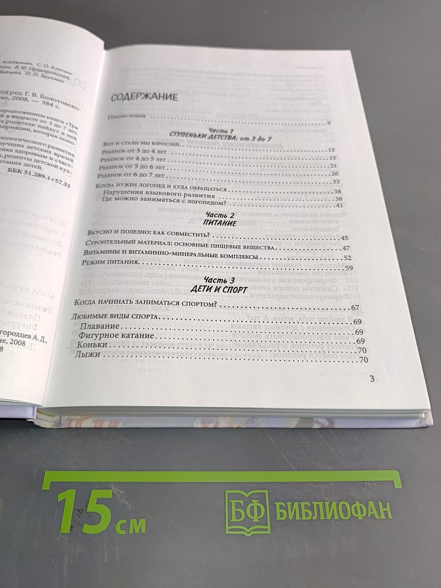 Ребенок от 3 до 7