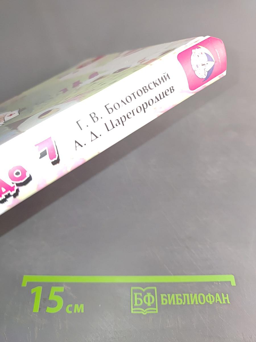 Ребенок от 3 до 7