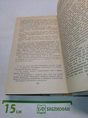 Поднятая целина. Роман в двух книгах