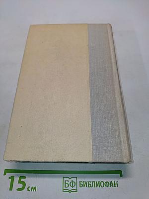Поднятая целина. Роман в двух книгах