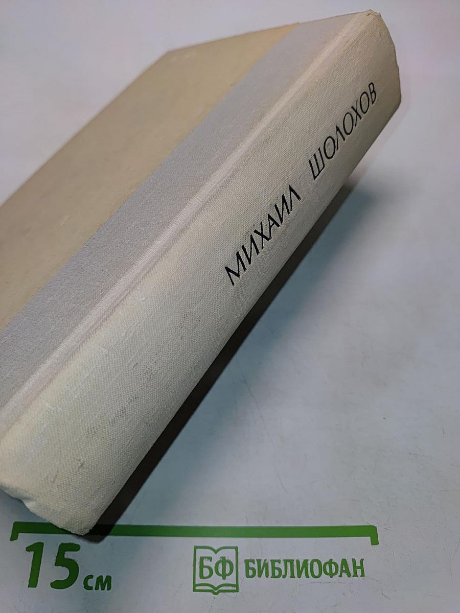 Поднятая целина. Роман в двух книгах