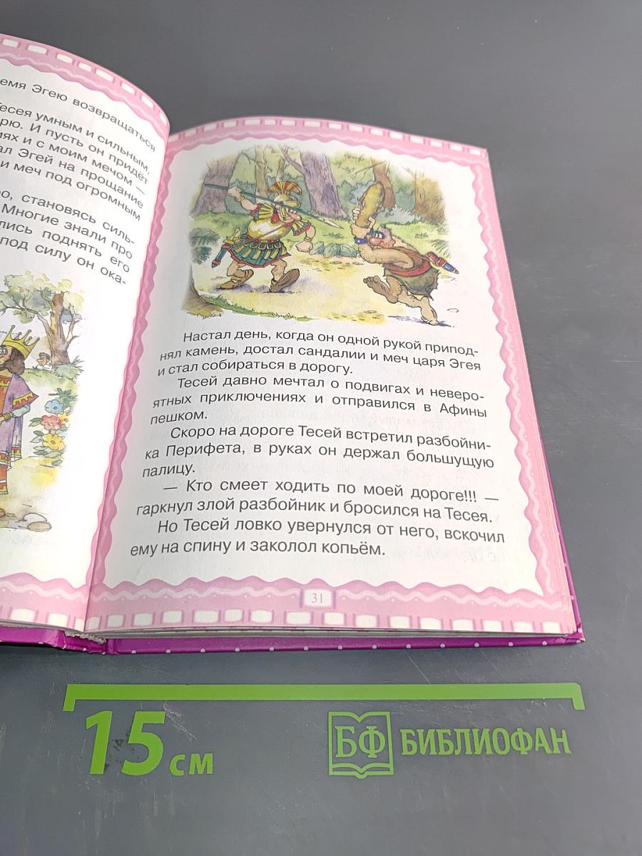 Мини-Карамелька для детей 6-7 лет: стихи, мифы, сказки, рассказы