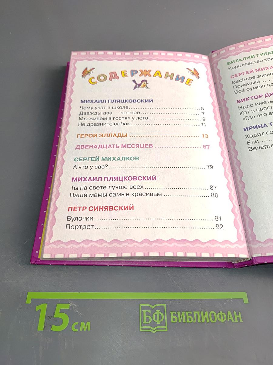 Мини-Карамелька для детей 6-7 лет: стихи, мифы, сказки, рассказы