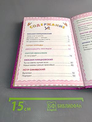 Мини-Карамелька для детей 6-7 лет: стихи, мифы, сказки, рассказы