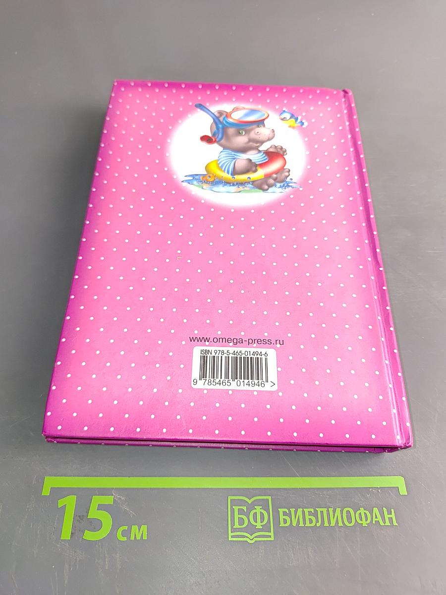 Мини-Карамелька для детей 6-7 лет: стихи, мифы, сказки, рассказы