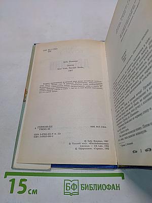 Дестини. Книга первая