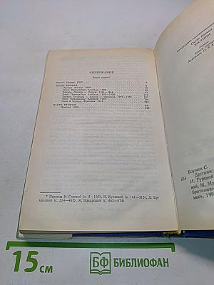 Дестини. Книга первая