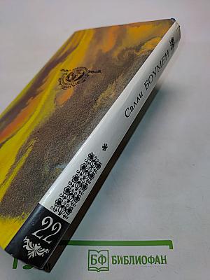 Дестини. Книга первая