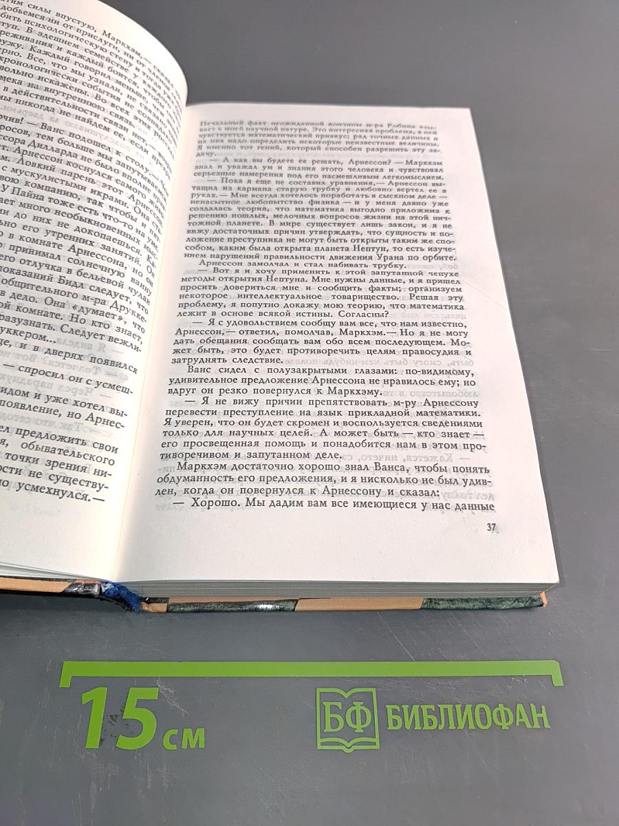 Злой гений Нью-Йорка. Смерть канарейки. Последний удар