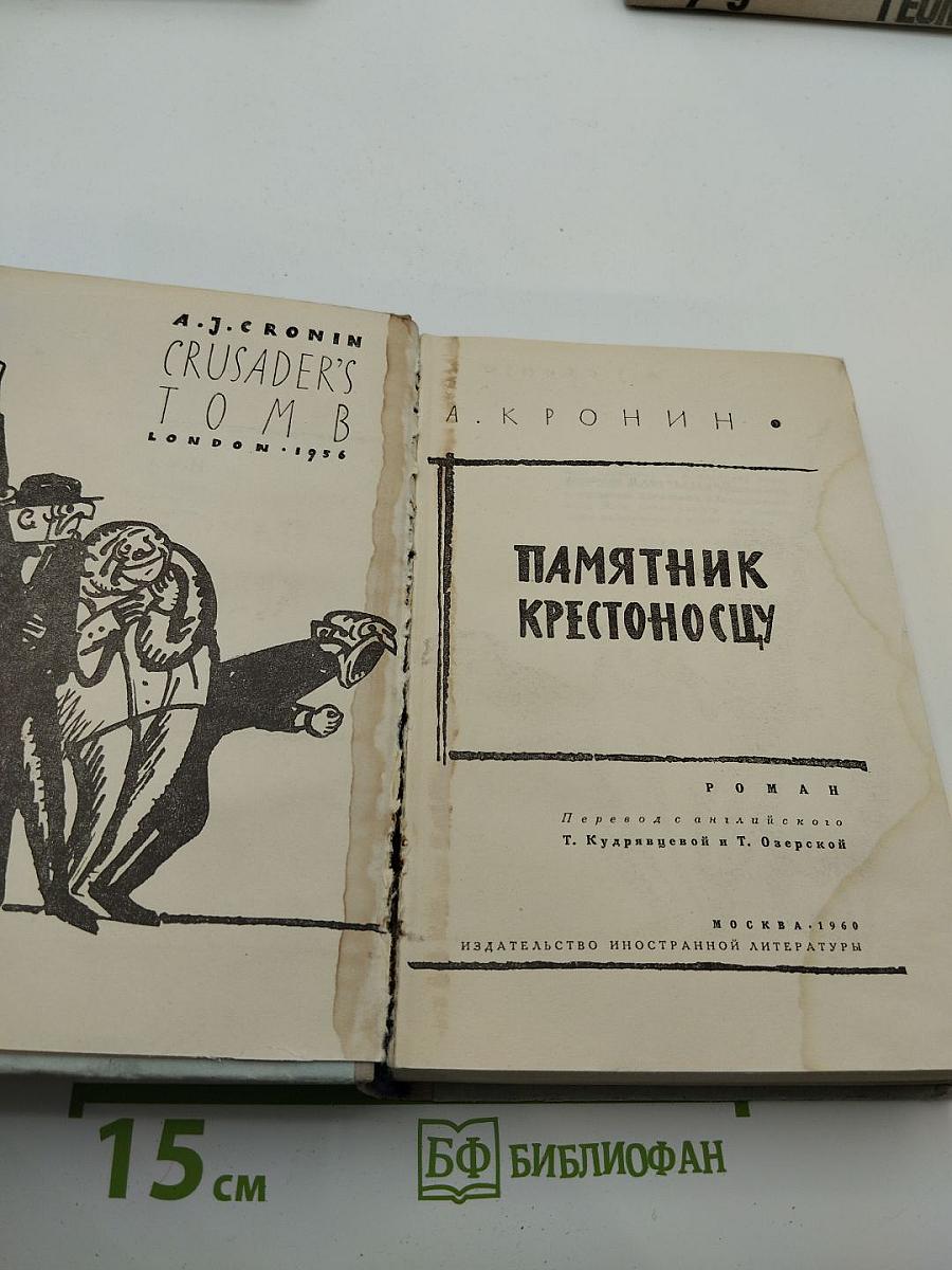 Памятник крестоносцу