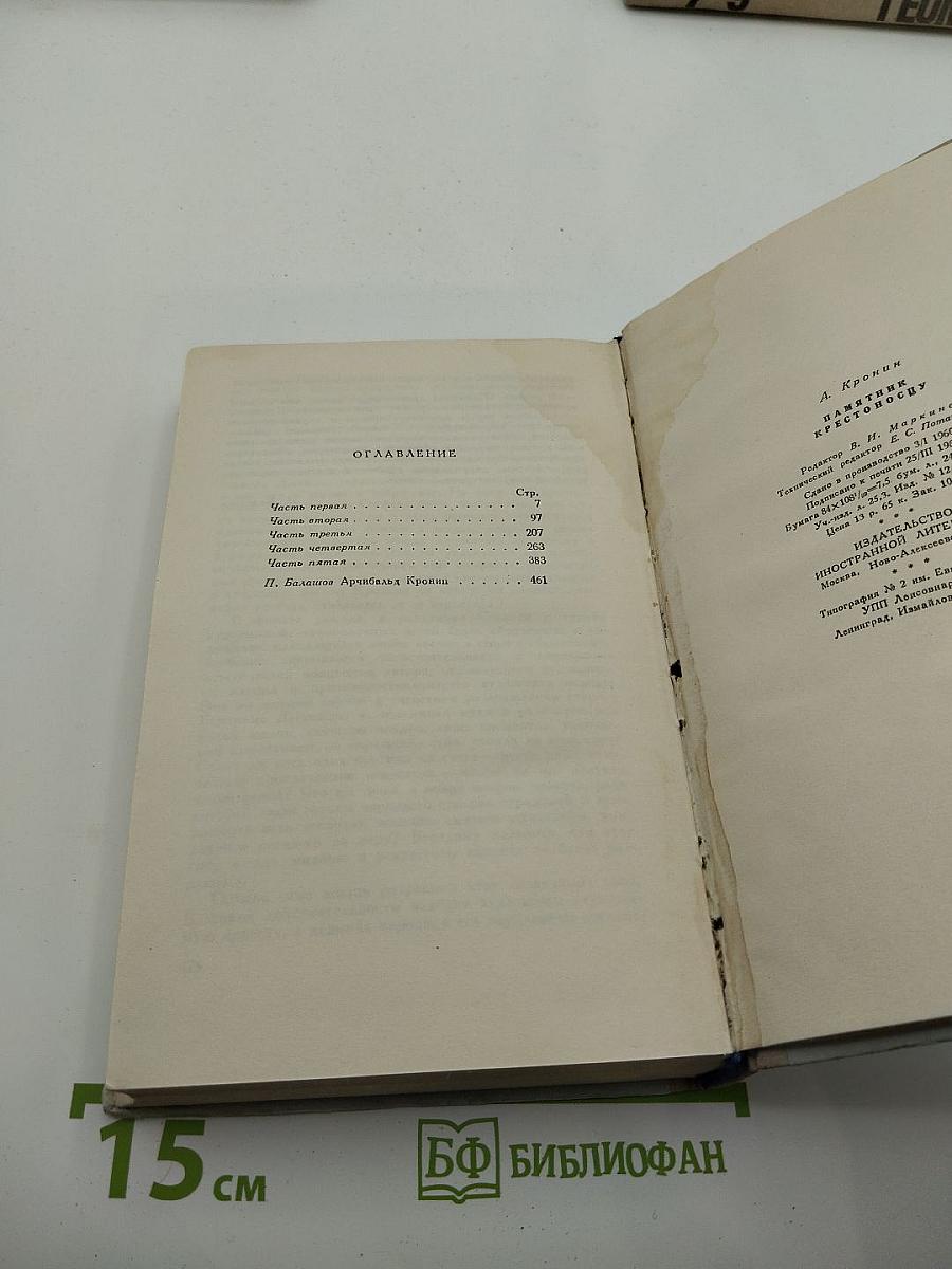 Памятник крестоносцу