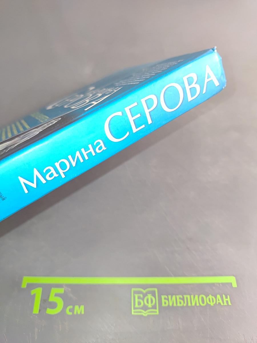 Выбор Клеопатры. Надежду убивают первой