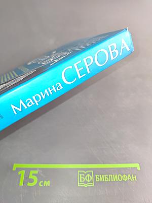 Выбор Клеопатры. Надежду убивают первой