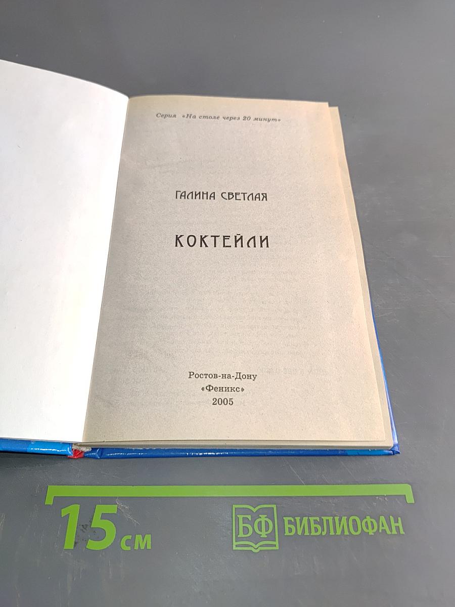 Коктейли