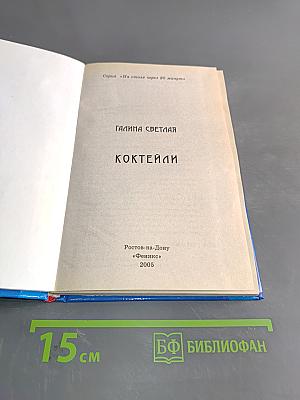 Коктейли