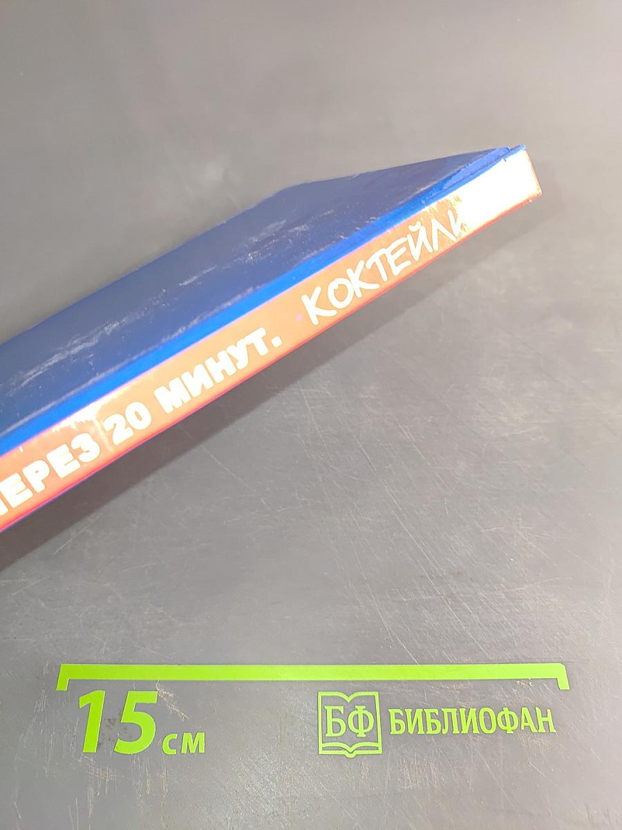 Коктейли