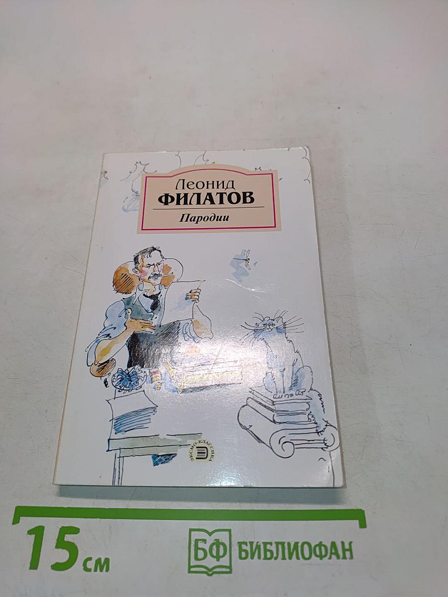 Пародии