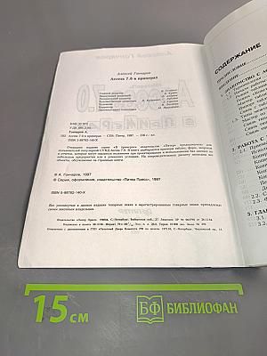 Access 7.0 в примерах