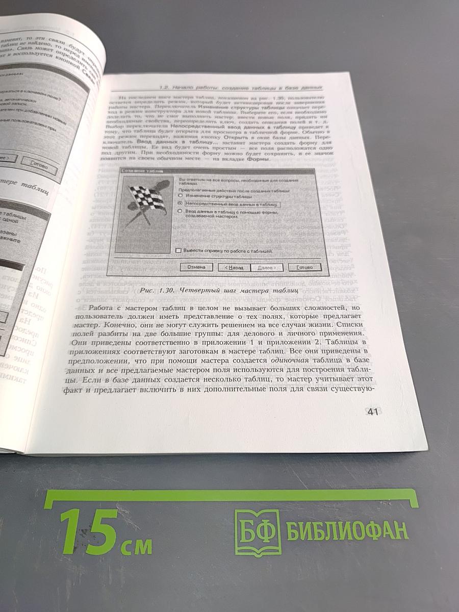Access 7.0 в примерах