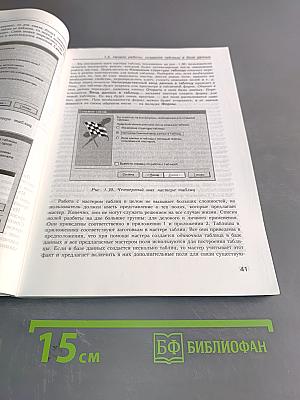 Access 7.0 в примерах