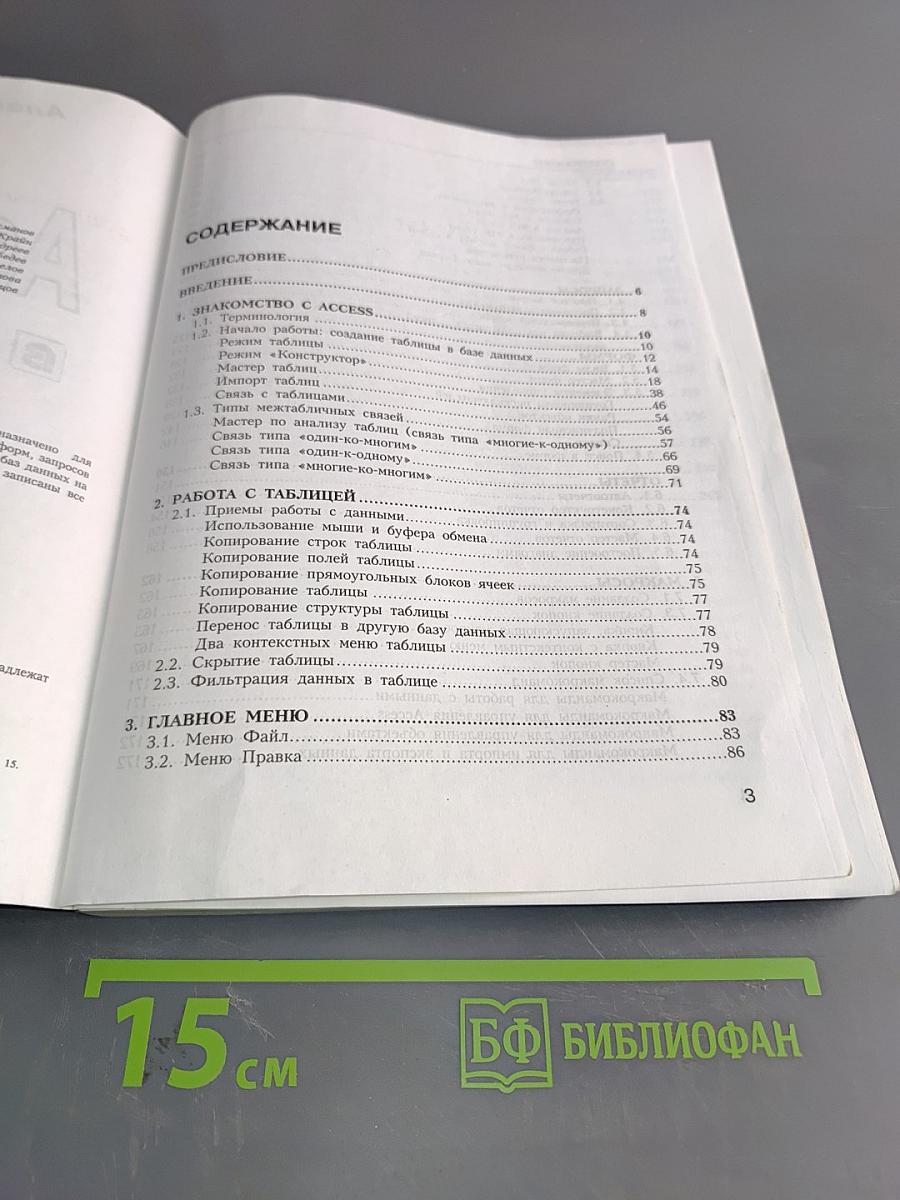 Access 7.0 в примерах