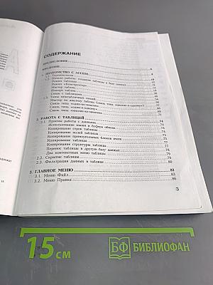 Access 7.0 в примерах