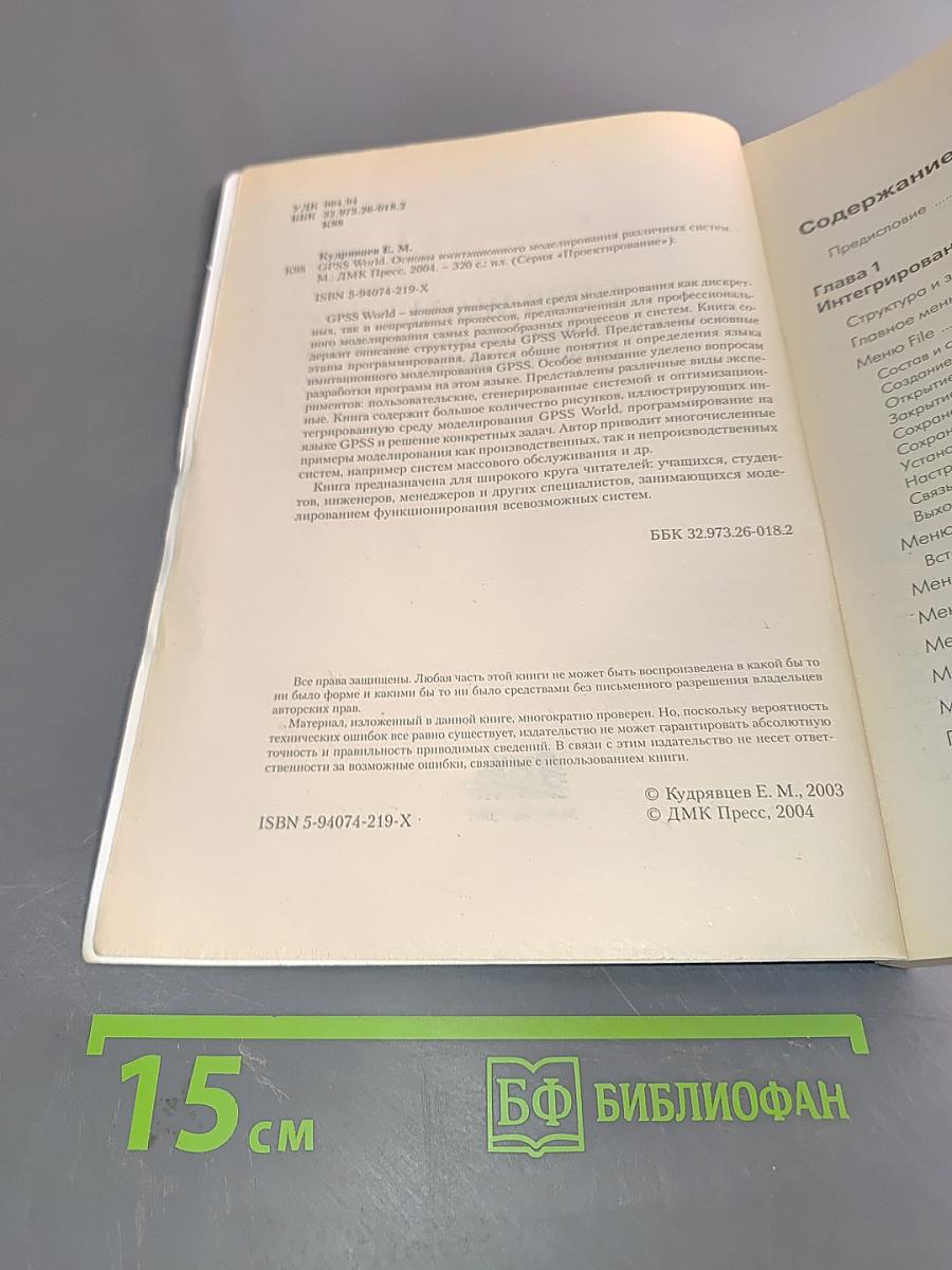GPSS World. Основы имитационного моделирования различных систем