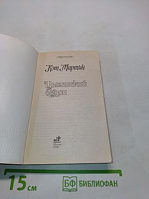 Цыганский барон