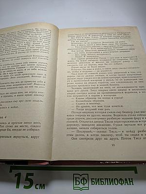 Рэмбо (сборник детективов)