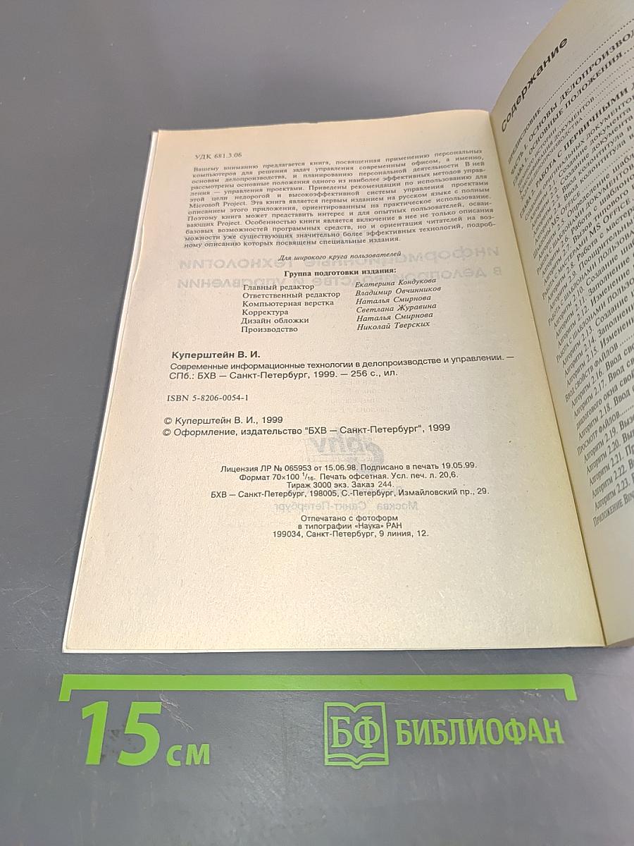 Современные информационные технологии в делопроизводстве и управлении